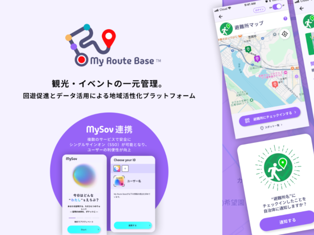 「避難所マップ」機能を備えた地域観光DX基盤