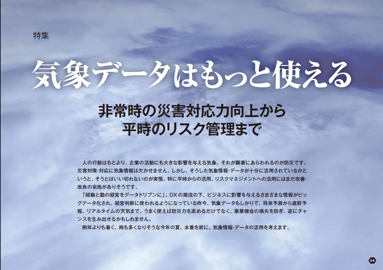 気象データはもっと使える