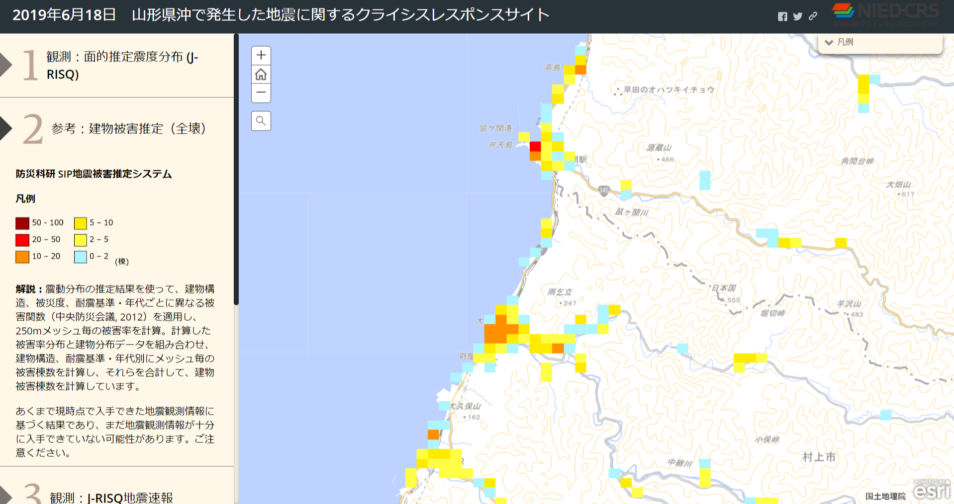 地震 山形 県