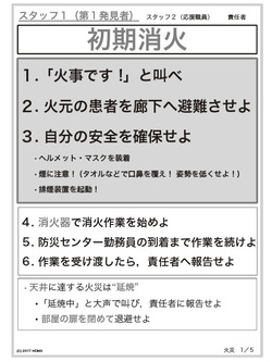 新任担当者でもすぐに対応できる「アクション・カード」の作り方