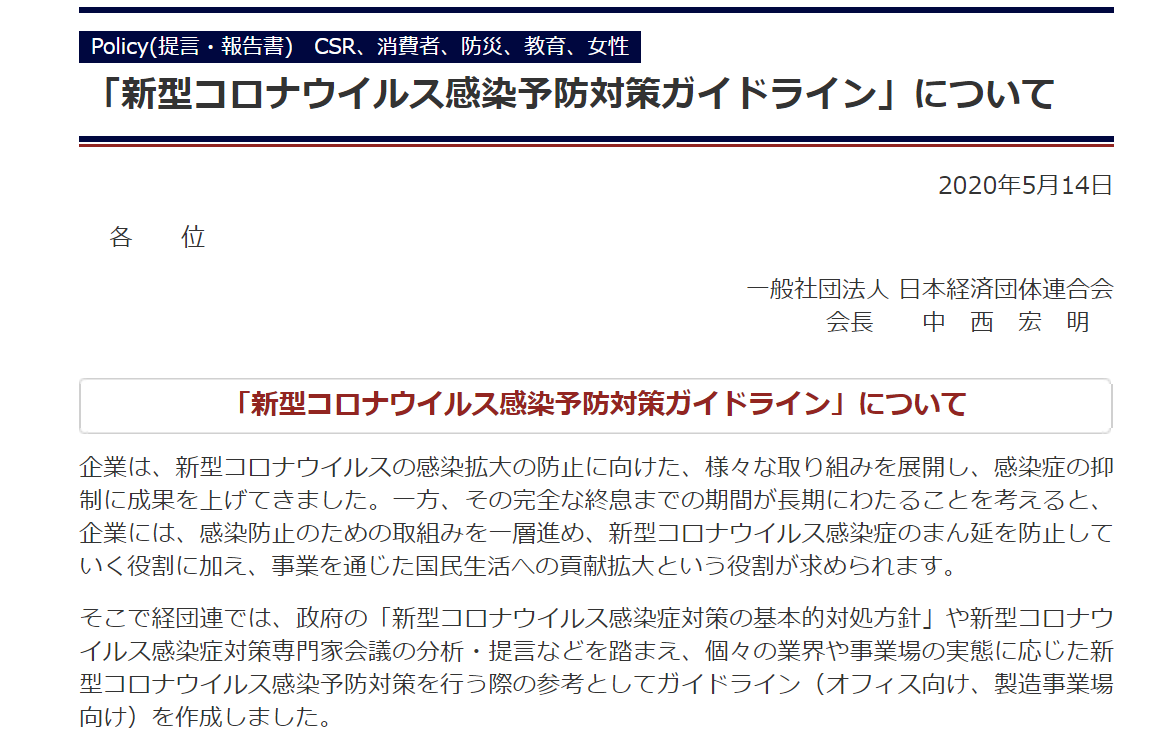 症 ウイルス ガイド 感染 の の 新型 対策 コロナ ため 職域 事業者の皆さまへ 従業員が感染したら／濃厚接触者になったら