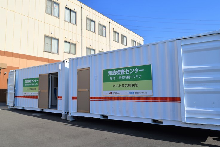 コンテナ型「発熱検査センター」