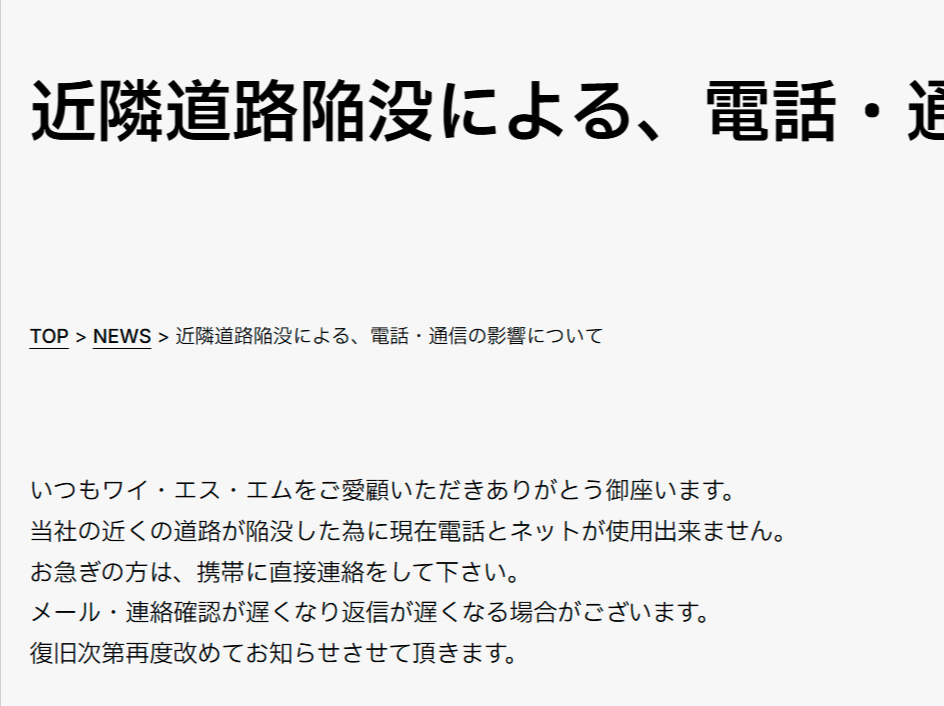 陥没事故で感じた防災・BCPの重要性
