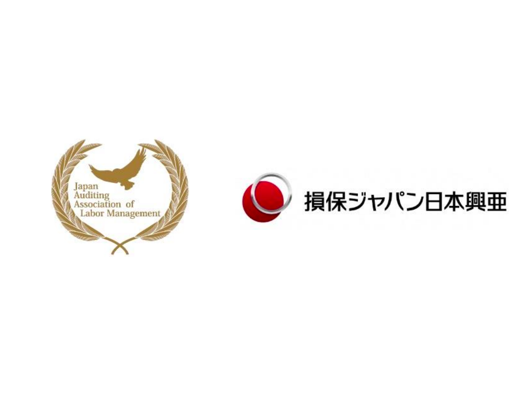 労務監査と保険をセット化した『雇用安心パッケージ』