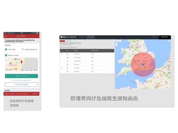 海外出張旅程連動で安否確認自動依頼