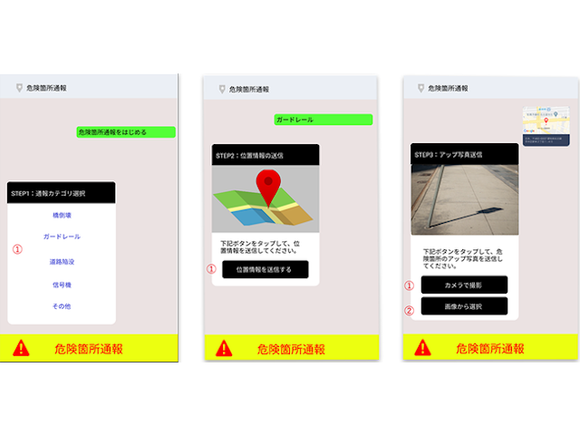 危険箇所を「LINE」で通報可能な防災ソリューション