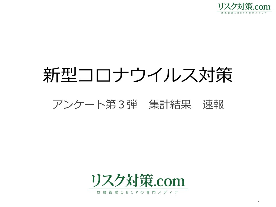 企業の新型コロナウイルスへの対策進む