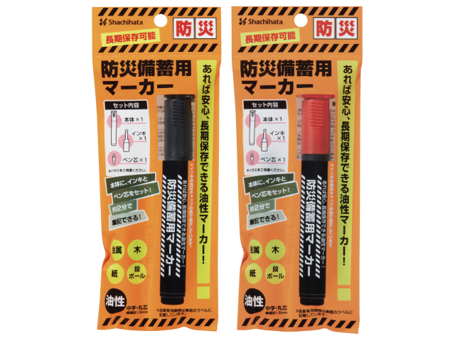 7年間保存可能な防災備蓄用マーカー