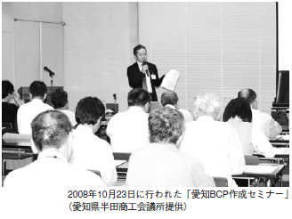中小企業向けの使えるBCP　あいち