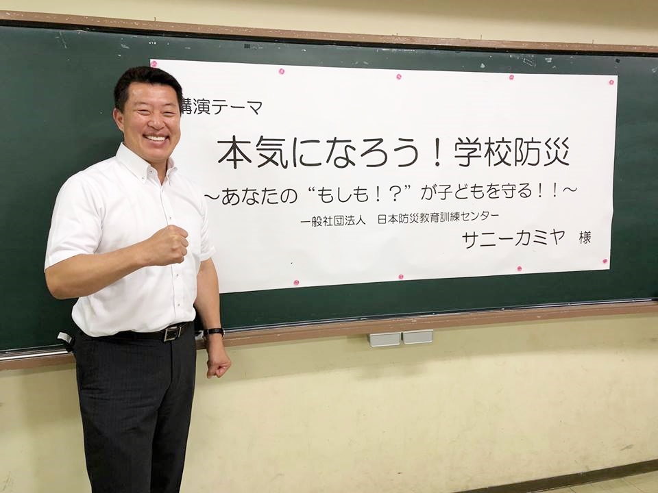 子供たちの命を守るために！学校の防災・危機管理について