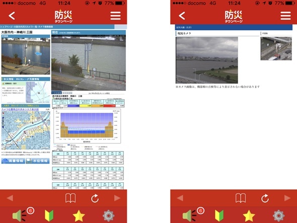 防災タウンページアプリに大阪情報