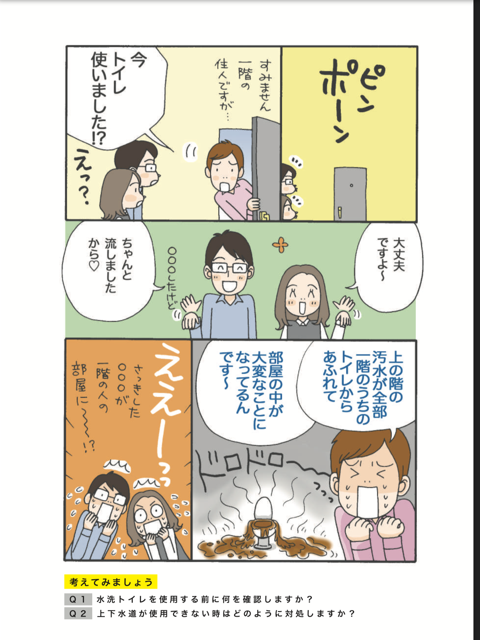 災害時の最新トイレ事情 国土交通省の動画とマンガは必見 アウトドア流防災ガイド あんどうりすの 防災 減災りす便り リスク対策 Com 新建新聞社 災害時の最新トイレ事情 国土交通省の動画とマンガは必見 アウトドア流防災ガイド あんどうりすの 防災 減災りす便り リスク対策 Com 新建新聞社