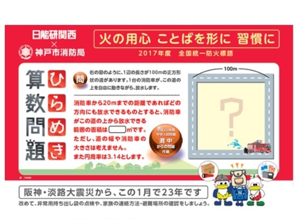 日能研と神戸市消防局が算数コラボ 防災 危機管理ニュース リスク対策 Com 新建新聞社