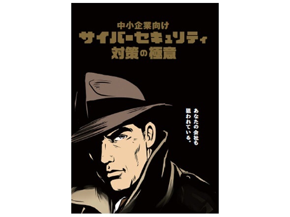 東京都、中小企業へサイバー対策ガイド