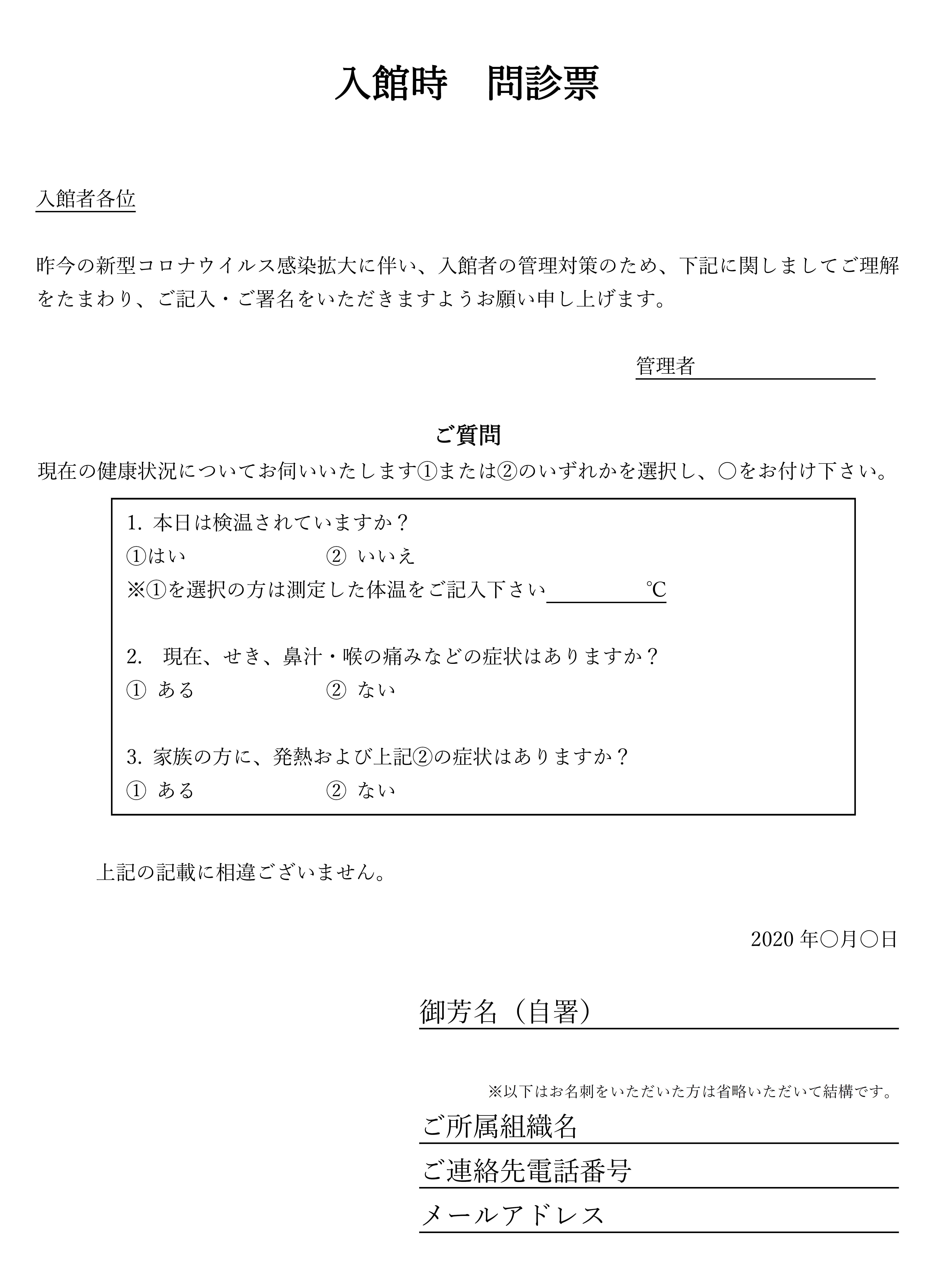 入館時 簡易問診票 新型コロナウイルス対策ツール リスク対策 Com 新建新聞社