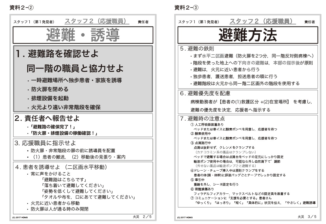 新任担当者でもすぐに対応できる「アクション・カード」の作り方