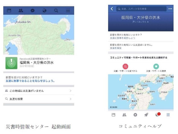 フェイスブック、九州豪雨で情報センター