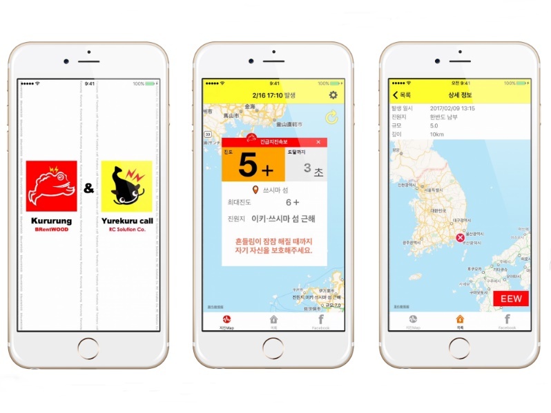 韓国向け地震速報アプリを開発