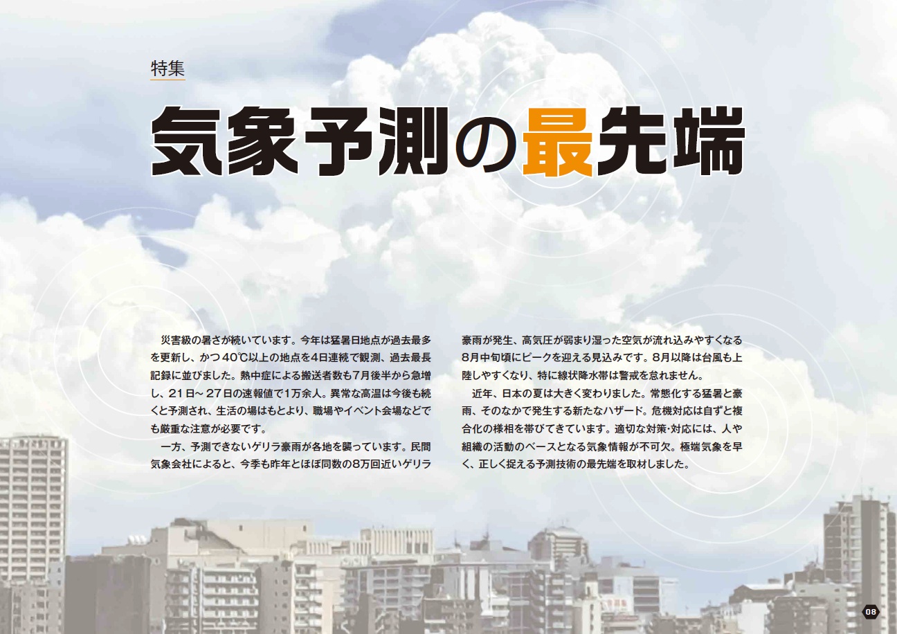 極端気象を捉える最新技術