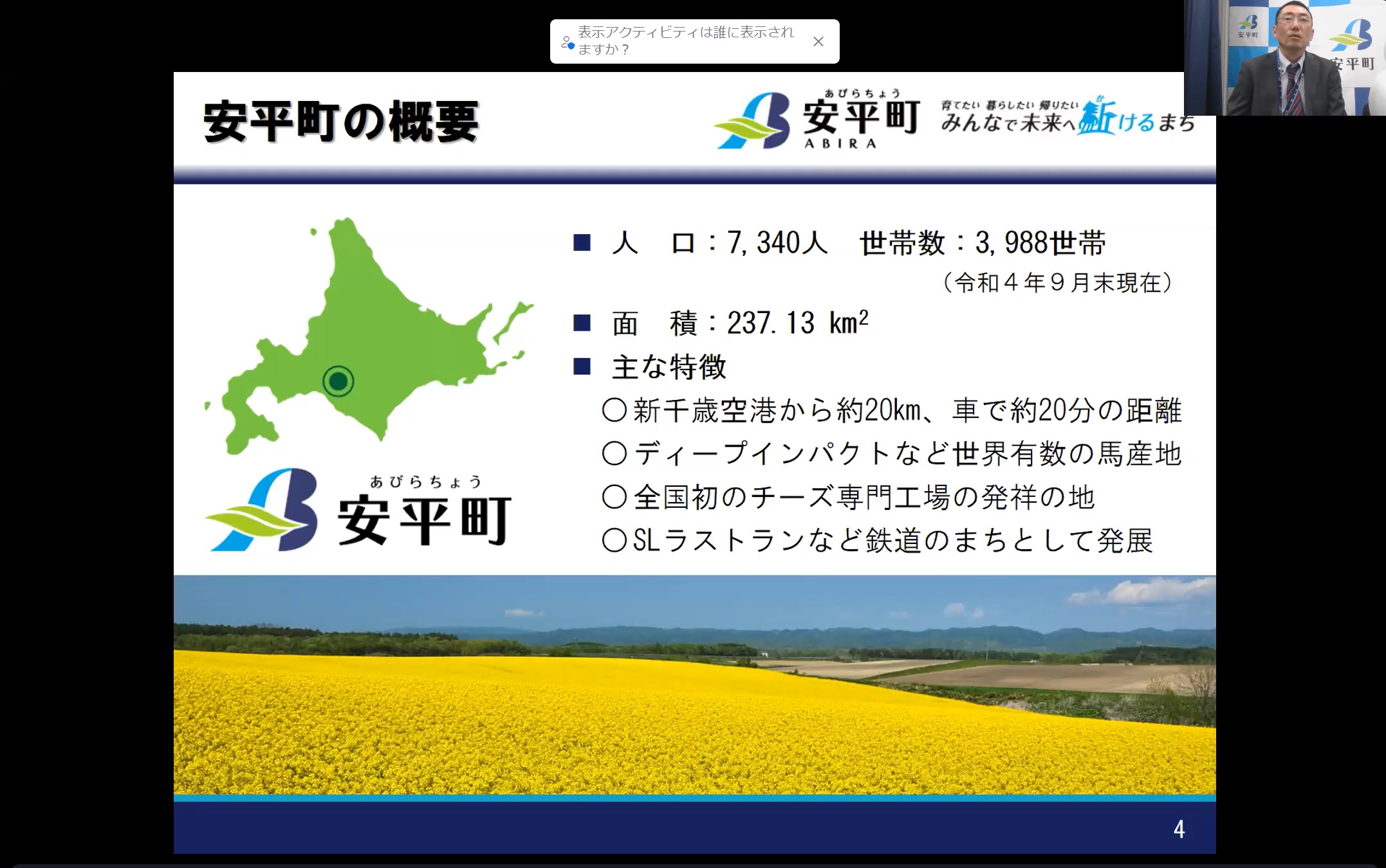 災害・災害対応の最新事情を知る～胆振東部地震を振り返る〜