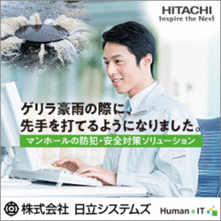 既存マンホールを活用し、テロや自然災害の対策を強化