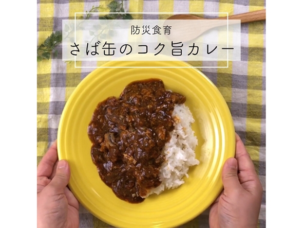ご飯も同時に、さば缶のコク旨カレー