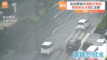 マンホールから「泥水」が噴出 北海道や宮城県で大雨　仙台市には「大雨警報」