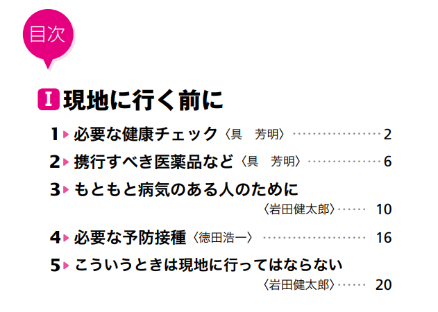 能登半島地震の被災地へボランテイアに向かう前に　『災害ボランティア健康管理マニュアル』を中外医学社が無料公開　　