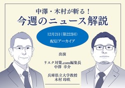 中澤・木村が斬る！【2025年12月2日配信アーカイブ】
