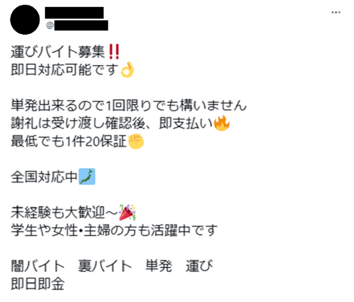 捕まるとは思わなかった・・・「闇バイト」に注意！！