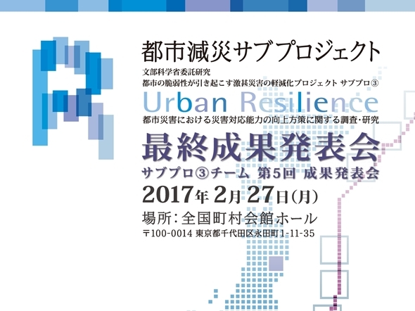 21の減災プロジェクトの研究成果を発表