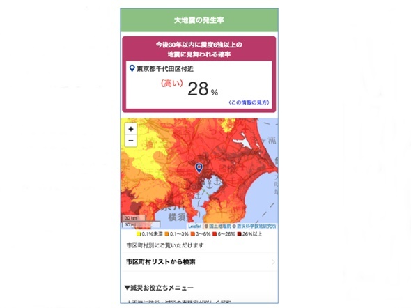 スマホアプリで地震発生率を無料診断