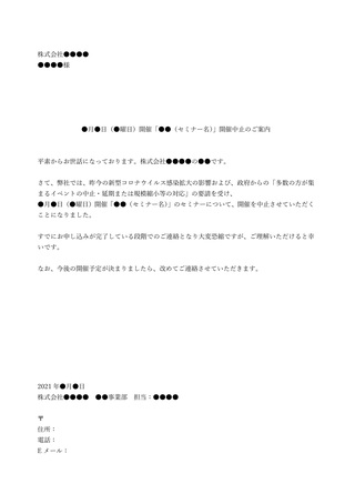 コロナ ビジネス 文書