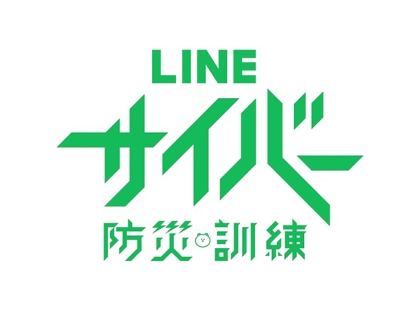 LINE、乗っ取り体験９月８日まで実施