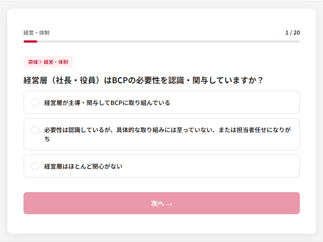 自社のBCP対策レベルが分かる無料簡易診断ツール