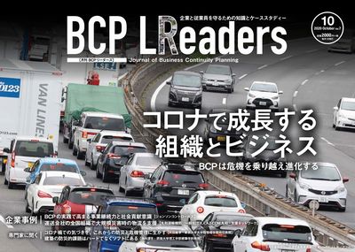 2020年10月号 BCPビジネス