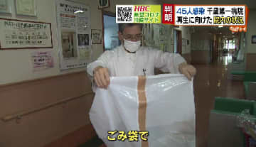 45人が院内感染　医療崩壊寸前に　ごみ袋のガウンで病院再生へ　北海道千歳市
