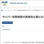 アサヒグループの再発防止策から考える<br />ランサムウェア攻撃対策<br />