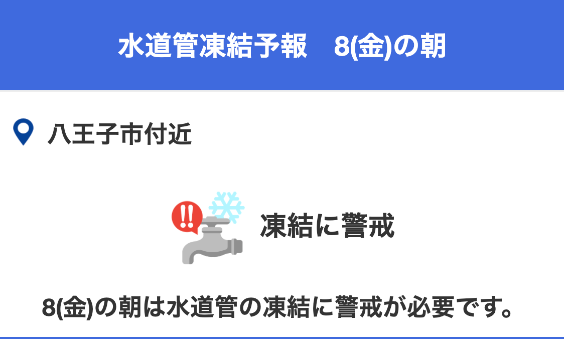 水道管凍結のリスクを3ランクで表示