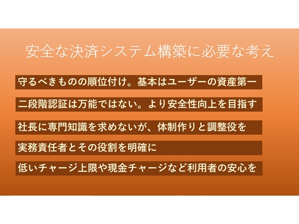 7payに学ぶ、安全なキャッシュレス構築