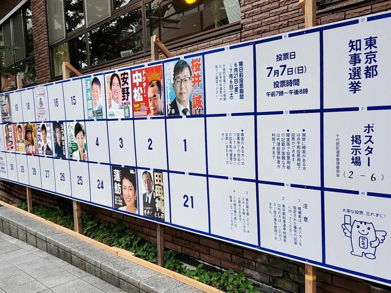 リスクコントロールに長けた小池百合子候補都知事選、小池、蓮舫、石丸、3氏の会見比較
