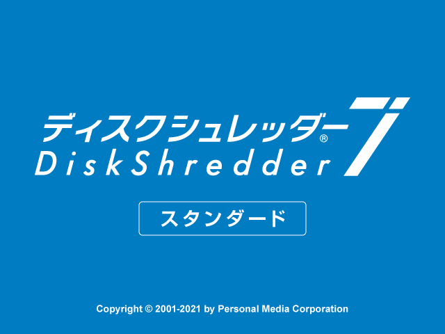 総務省新ガイドライン対応のデータ消去ソフト