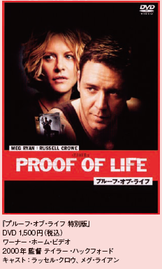 映画に学ぶリスク管理　テロ・誘拐のための人質交渉術