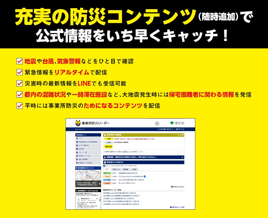 【認定企業インタビュー】地域の「いつも」と「もしも」を支える足立成和信用金庫の防災の取り組み 
