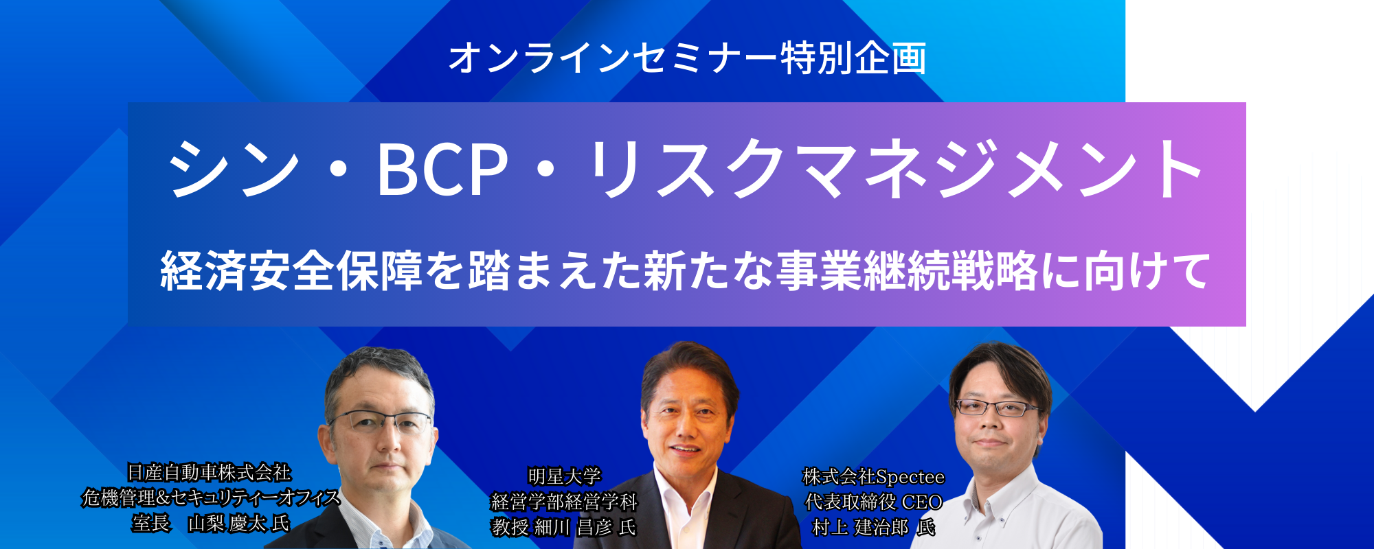 シン・BCP・リスクマネジメント