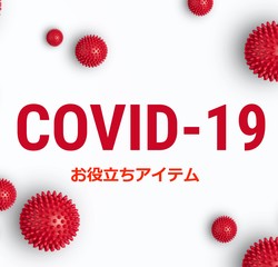 世界版 新型コロナウイルス感染者数マップ
