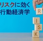 情報伝達者によるナッジ<br />