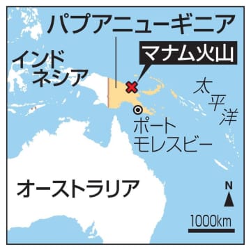 パプアニューギニアで噴火　津波不明、噴煙は15キロ以上