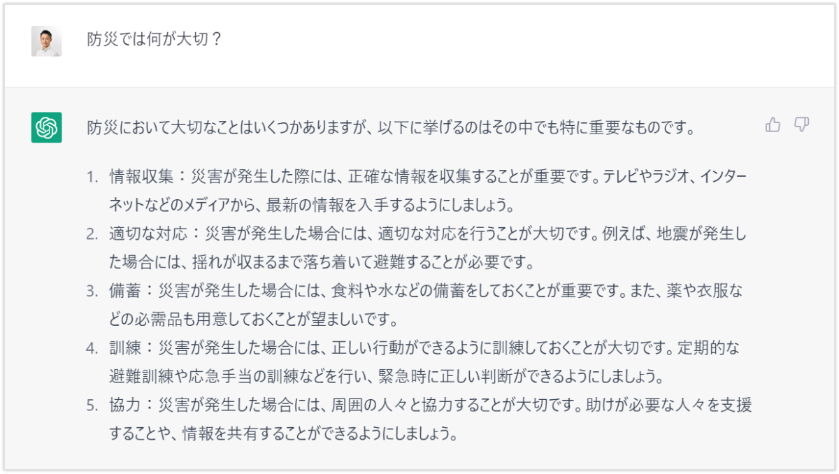 話題のチャットボット「ChatGPT」から期待される防災DX