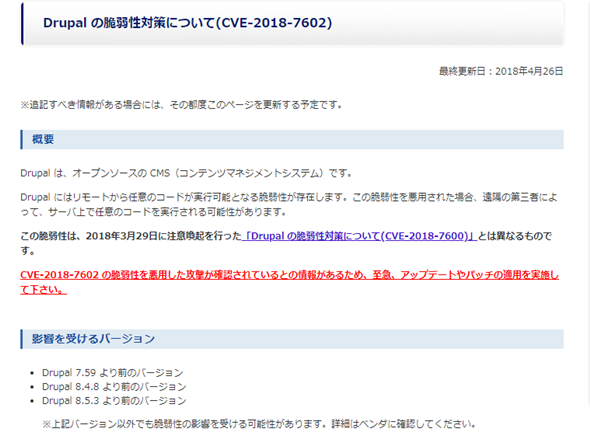 Drupalに脆弱性、アップデート喚起